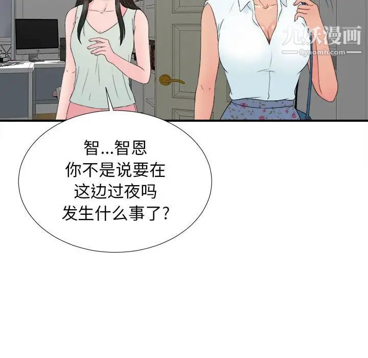 《密友》漫画 第57話