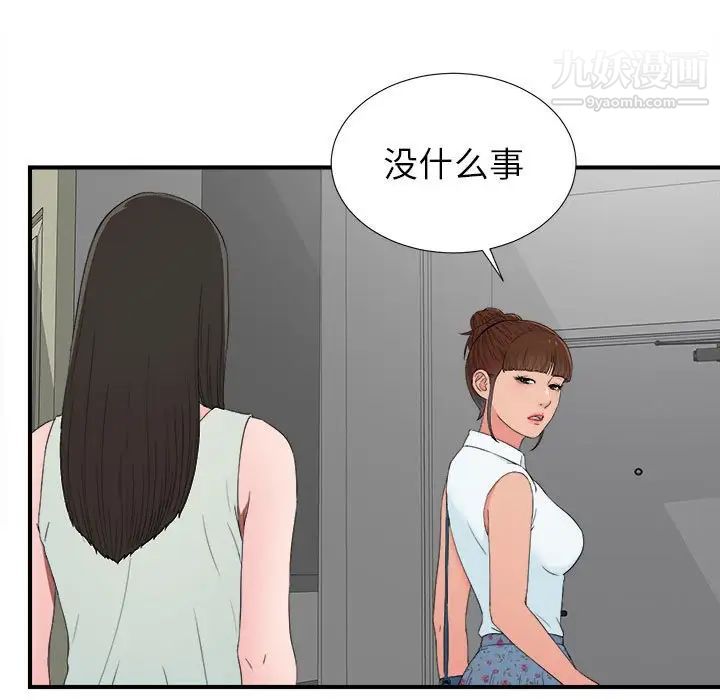 《密友》漫画 第57話