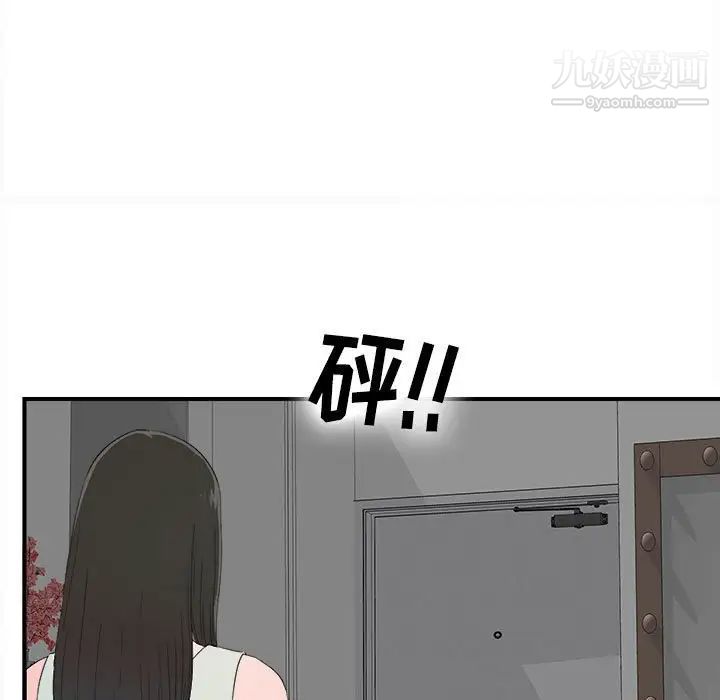 《密友》漫画 第57話