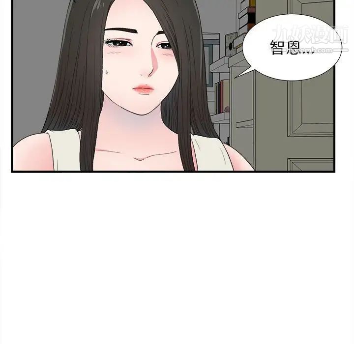 《密友》漫画 第57話
