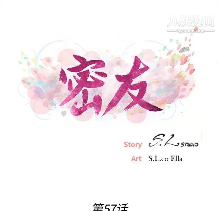 《密友》漫画 第57話