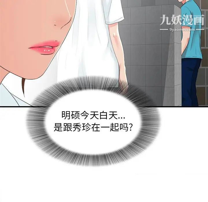 《密友》漫画 第57話
