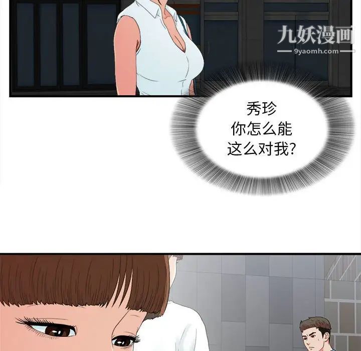 《密友》漫画 第57話