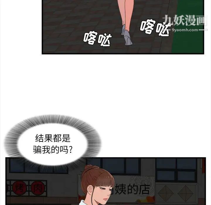 《密友》漫画 第57話