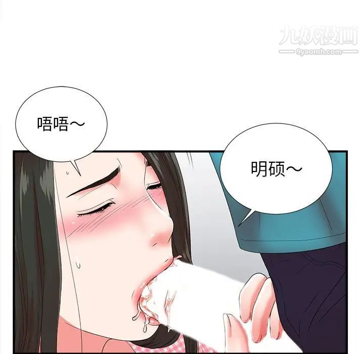 《密友》漫画 第57話