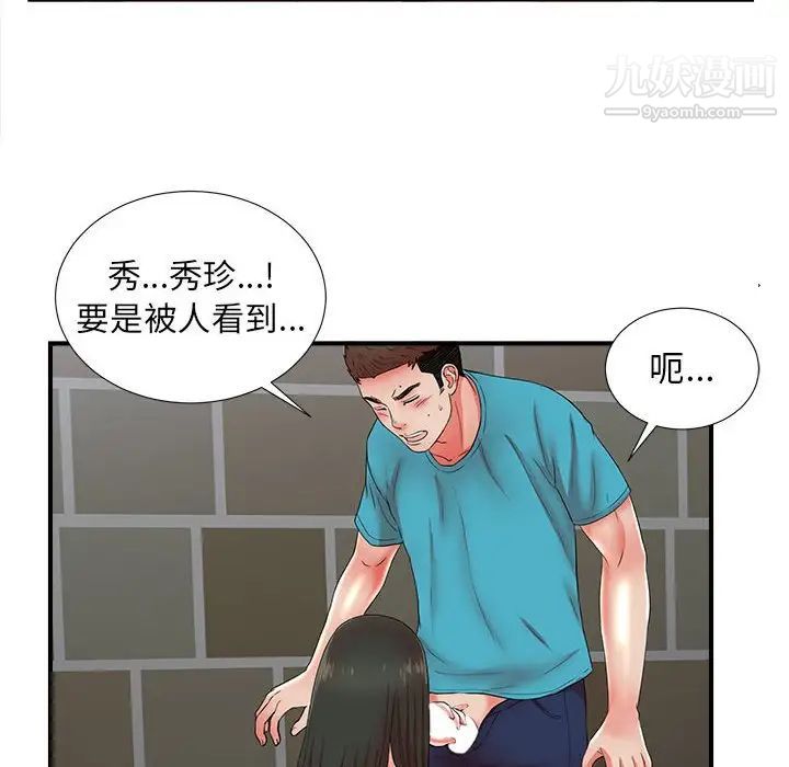 《密友》漫画 第57話