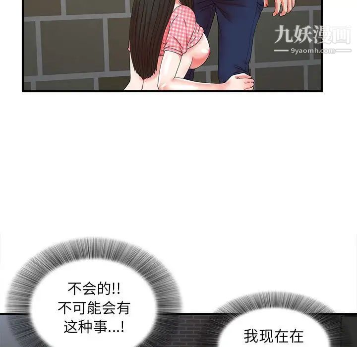 《密友》漫画 第57話