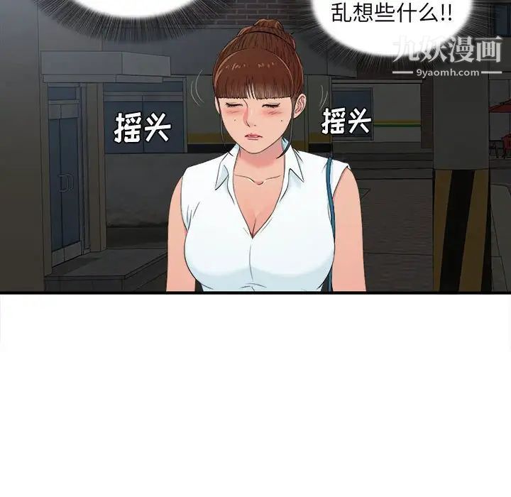 《密友》漫画 第57話