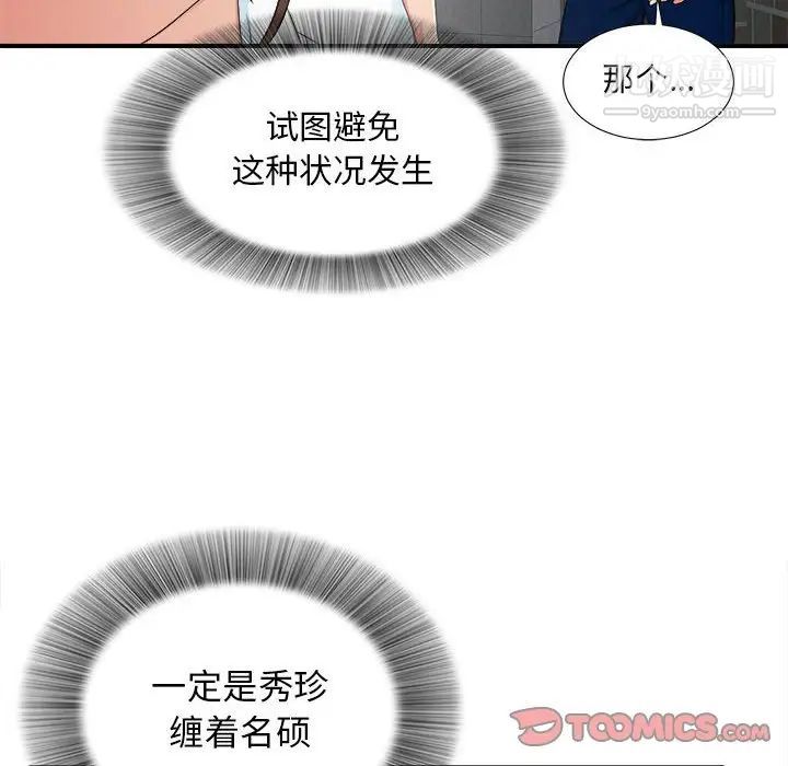 《密友》漫画 第57話