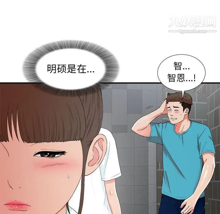 《密友》漫画 第57話