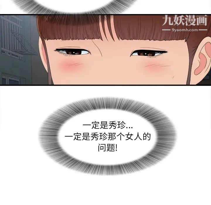 《密友》漫画 第57話