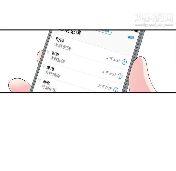 《密友》漫画 第57話