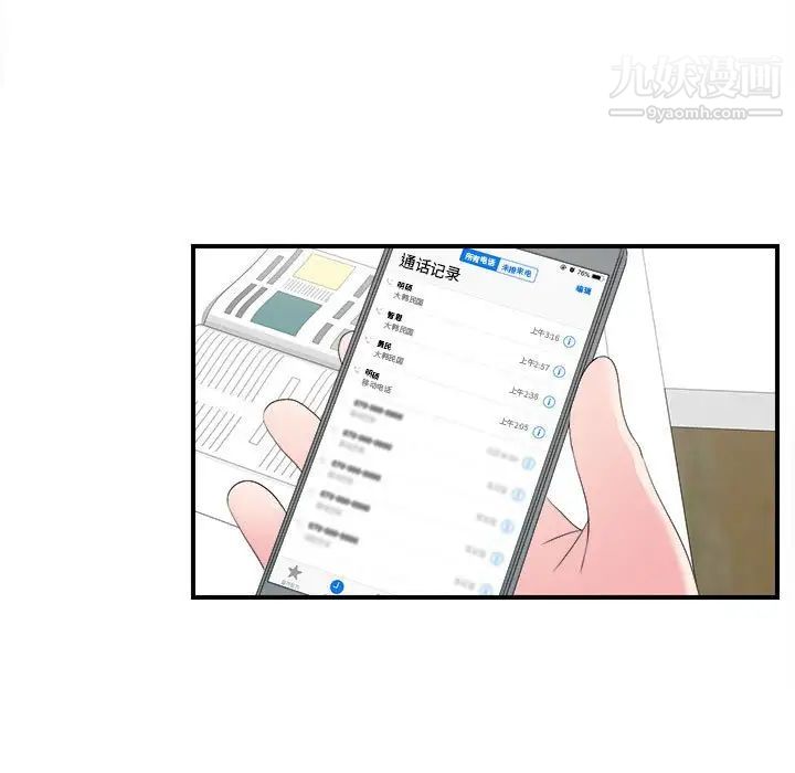 《密友》漫画 第57話