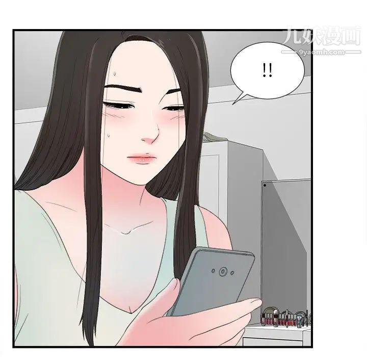 《密友》漫画 第57話