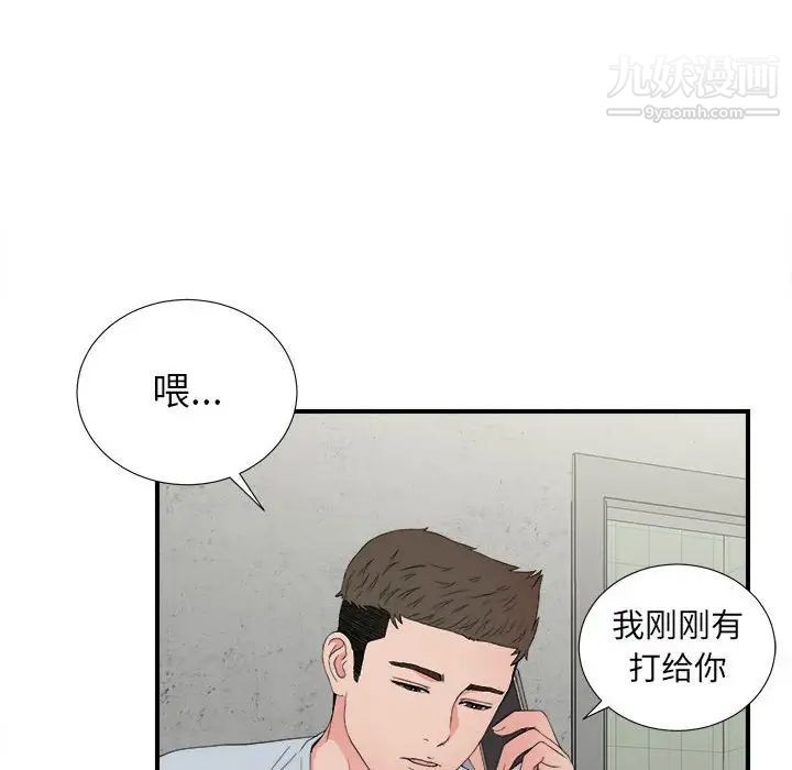 《密友》漫画 第57話