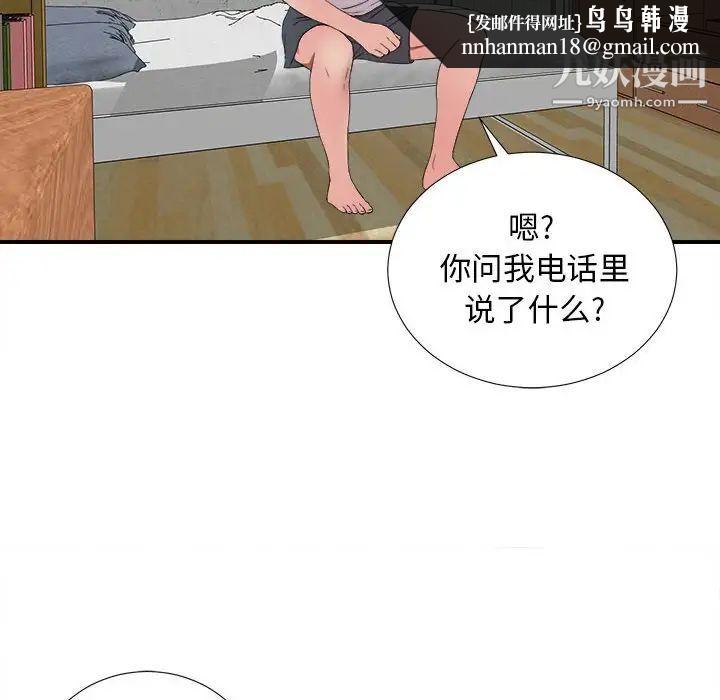 《密友》漫画 第57話