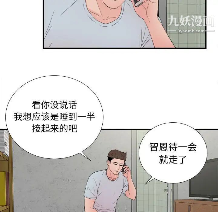 《密友》漫画 第57話
