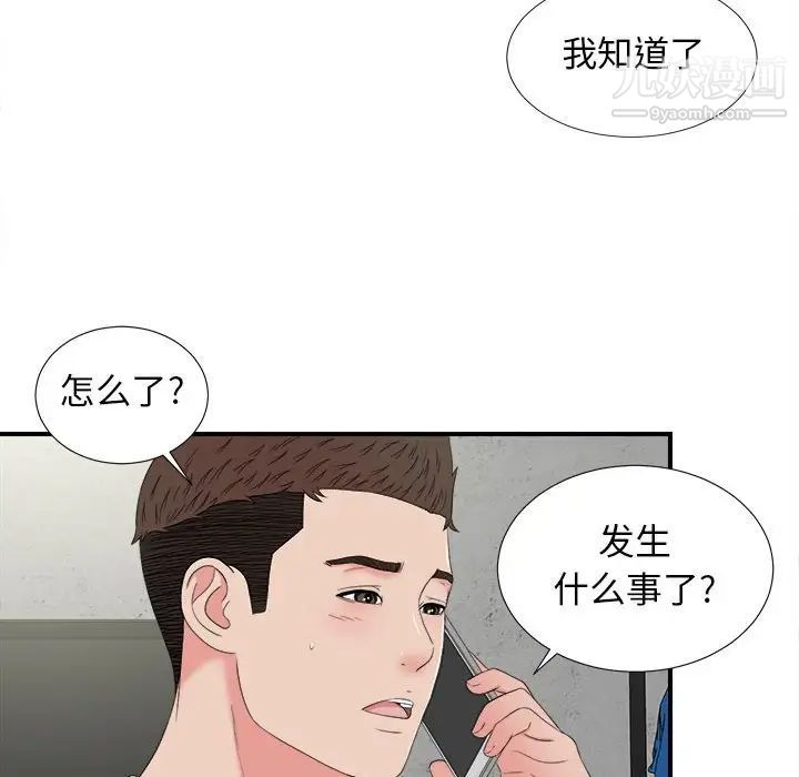 《密友》漫画 第57話