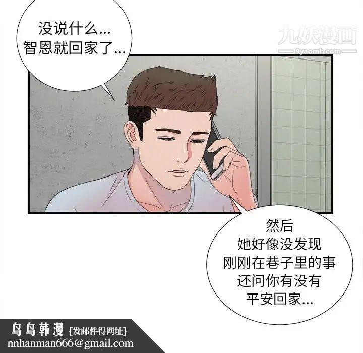 《密友》漫画 第57話