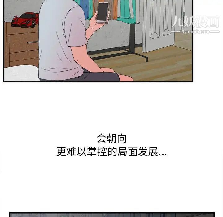 《密友》漫画 第57話
