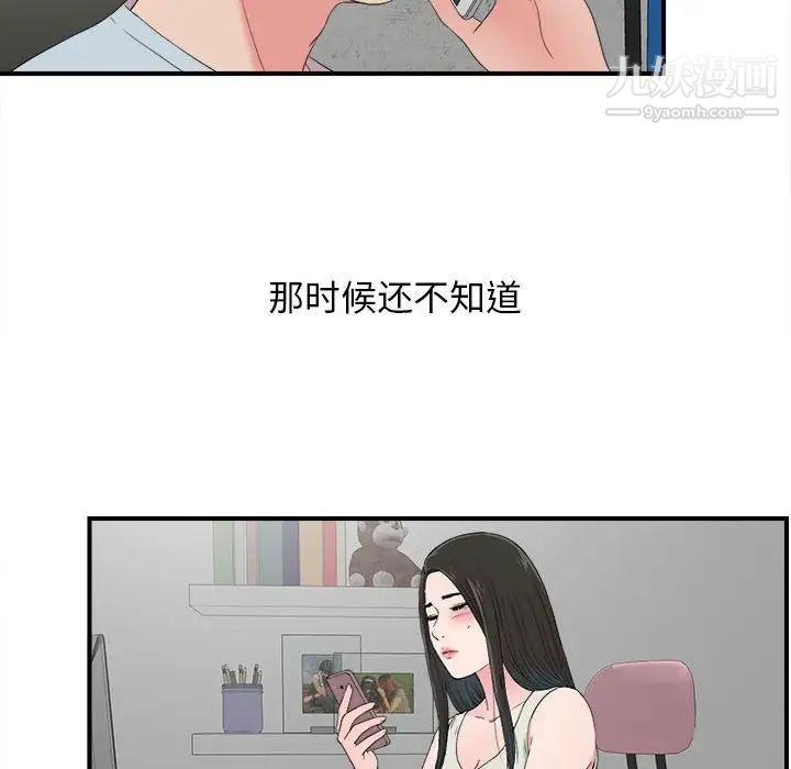 《密友》漫画 第57話