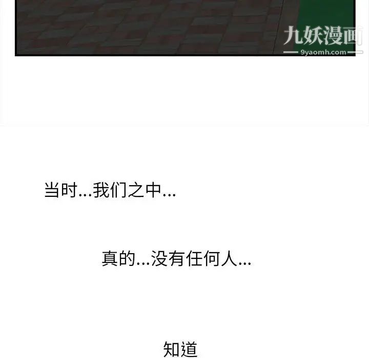 《密友》漫画 第57話
