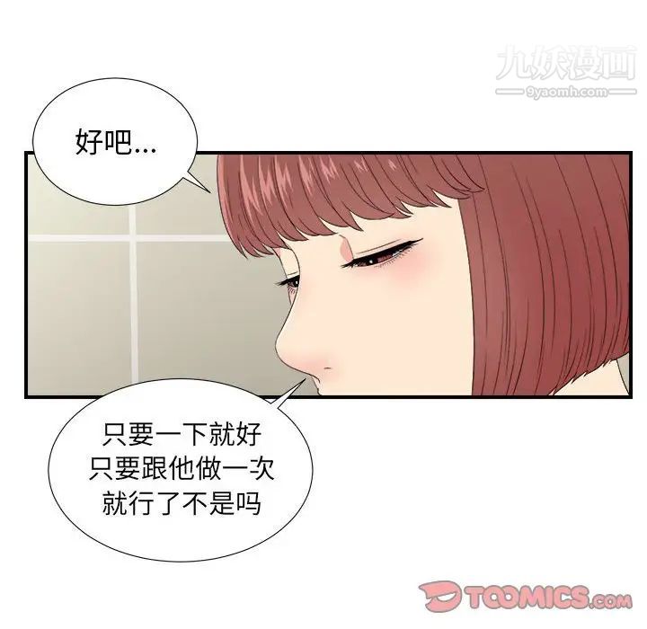 《密友》漫画 第57話