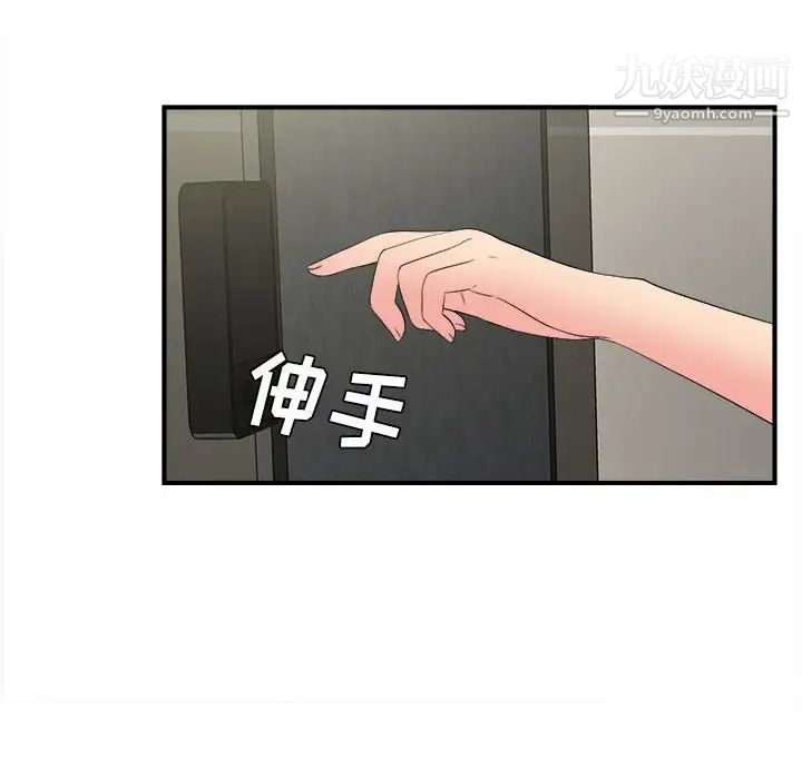 《密友》漫画 第57話