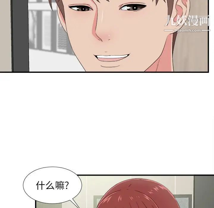 《密友》漫画 第57話