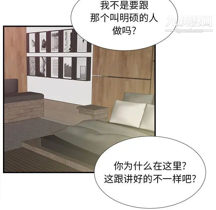 《密友》漫画 第57話