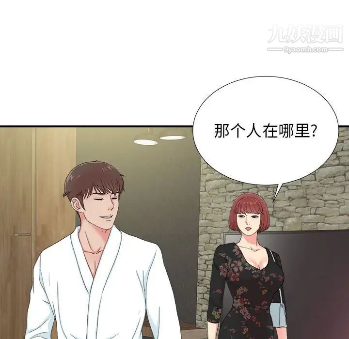 《密友》漫画 第57話