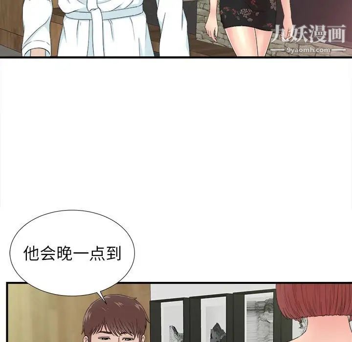 《密友》漫画 第57話