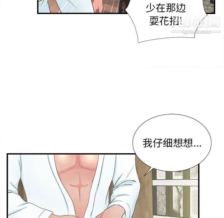 《密友》漫画 第57話