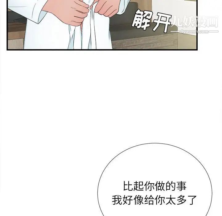 《密友》漫画 第57話
