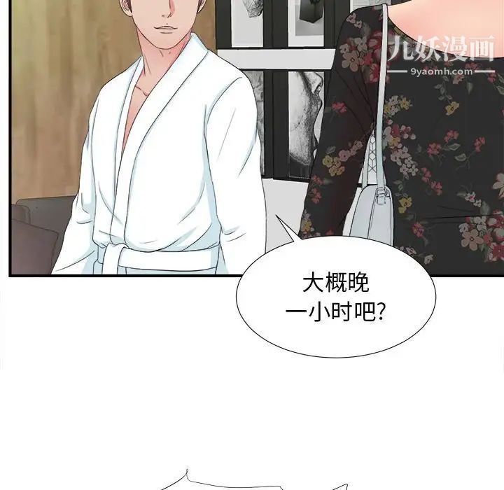 《密友》漫画 第57話