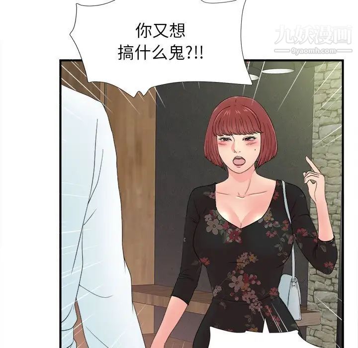《密友》漫画 第57話