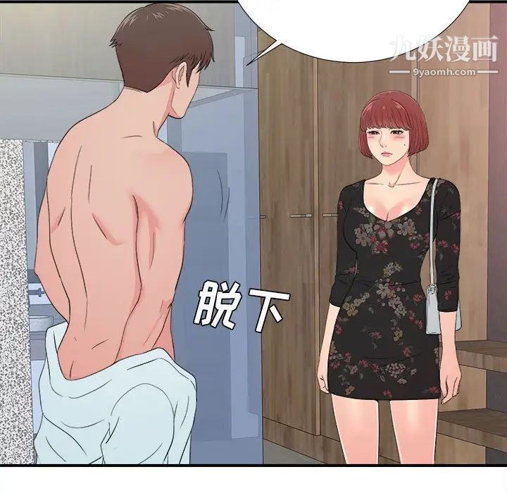 《密友》漫画 第57話