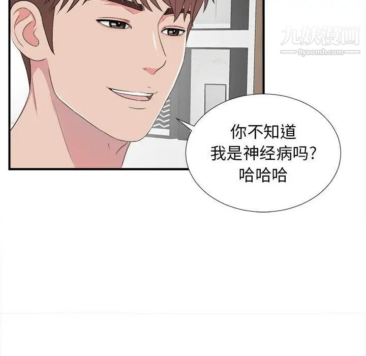《密友》漫画 第57話