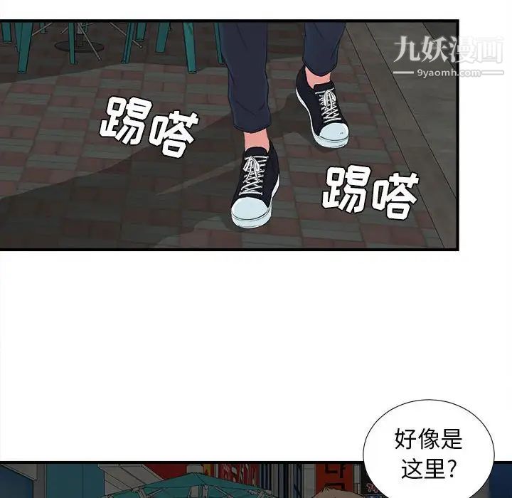 《密友》漫画 第57話