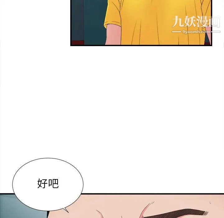 《密友》漫画 第57話