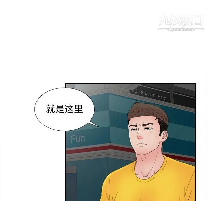 《密友》漫画 第57話