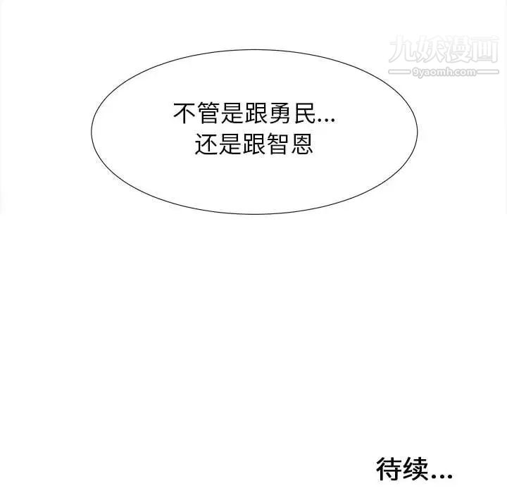 《密友》漫画 第57話