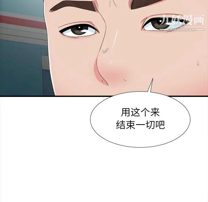 《密友》漫画 第57話