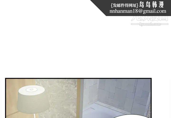 《密友》漫画 第58話