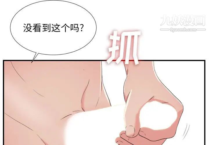 《密友》漫画 第58話