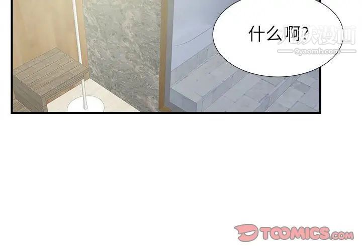 《密友》漫画 第58話
