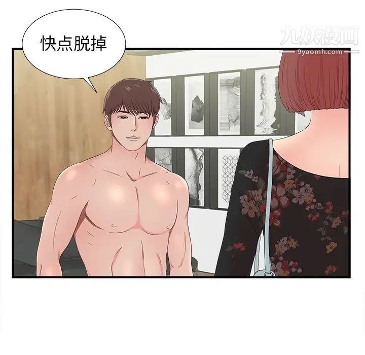 《密友》漫画 第58話