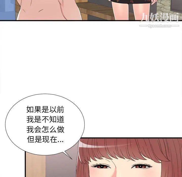 《密友》漫画 第58話