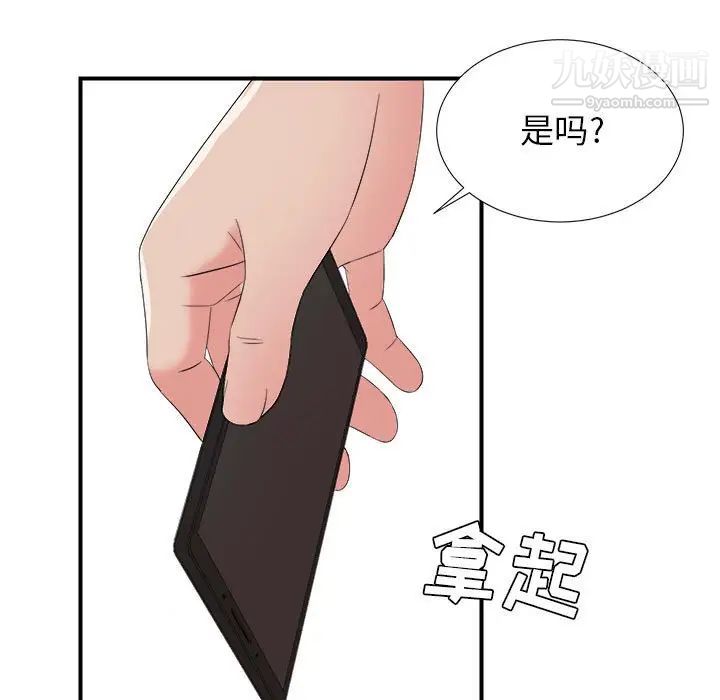 《密友》漫画 第58話