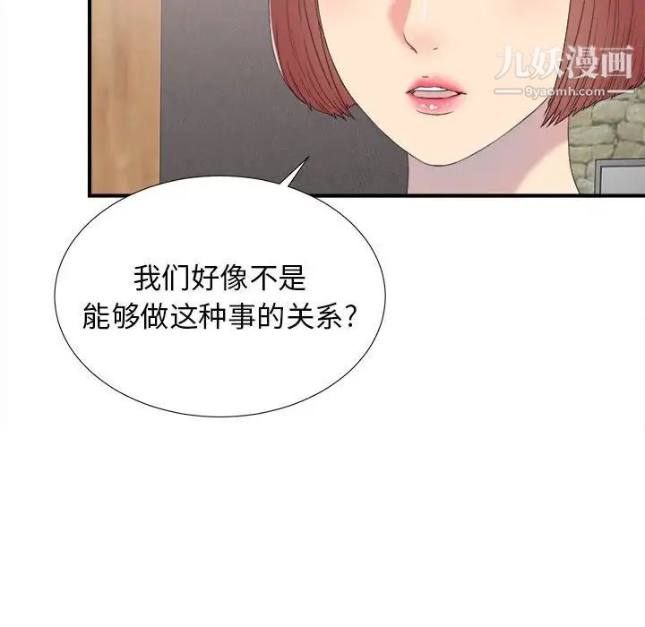 《密友》漫画 第58話